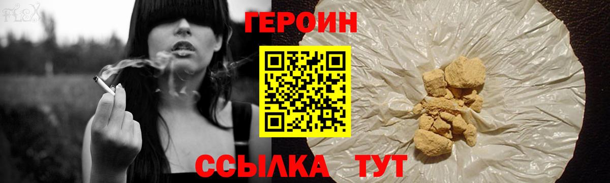 Подольск  Героин  Вход с VPN  ГЕРОИН белый 