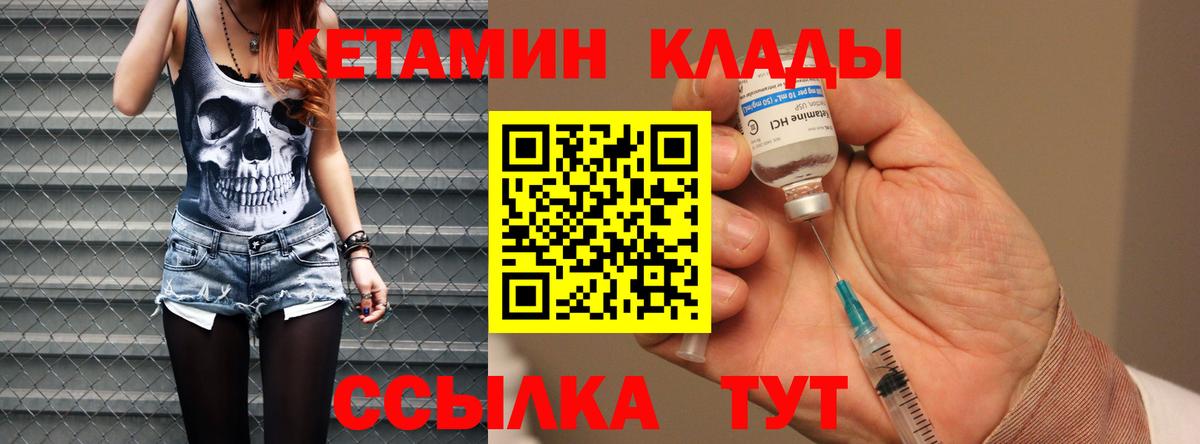 Кетамин VHQ Подольск