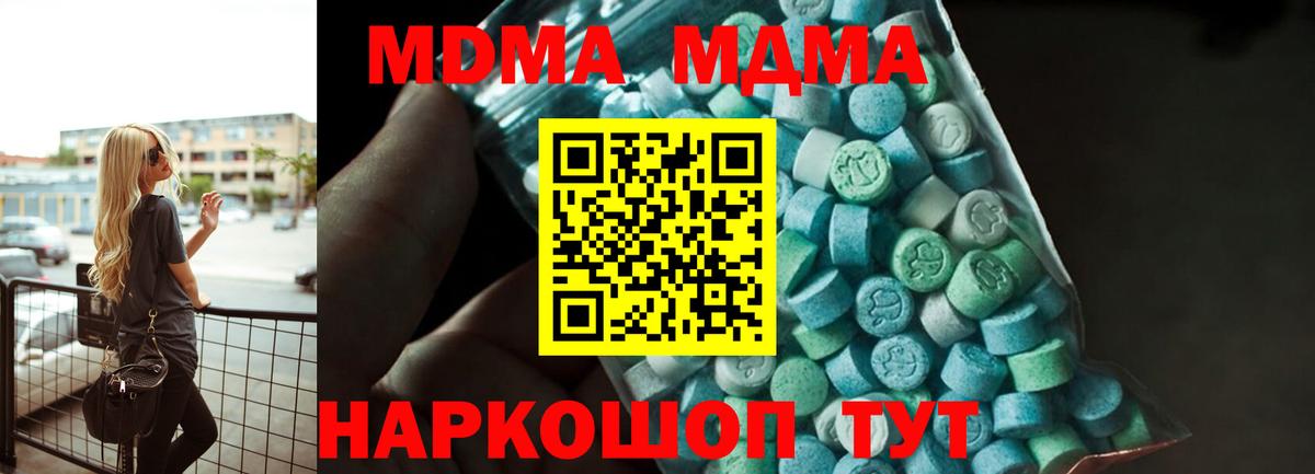 Подольск  МДМА кристаллы  МДМА  MDMA молли  Вход с VPN 