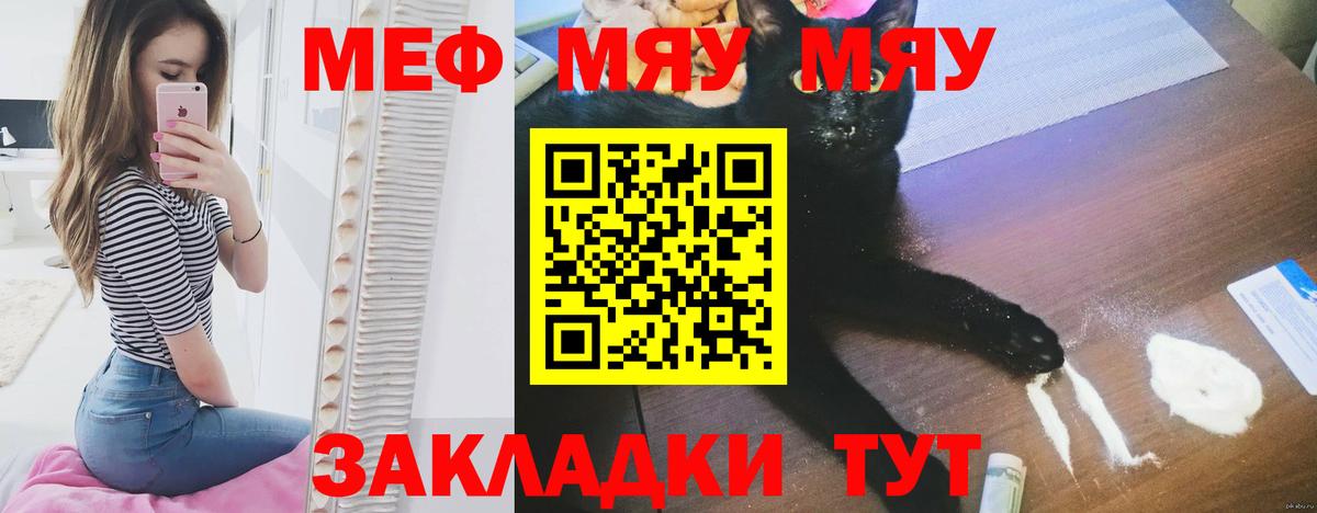 Подольск  МЯУ-МЯУ 4 MMC  МЕФ  МЯУ-МЯУ кристаллы  МЕФ  Вход с VPN 