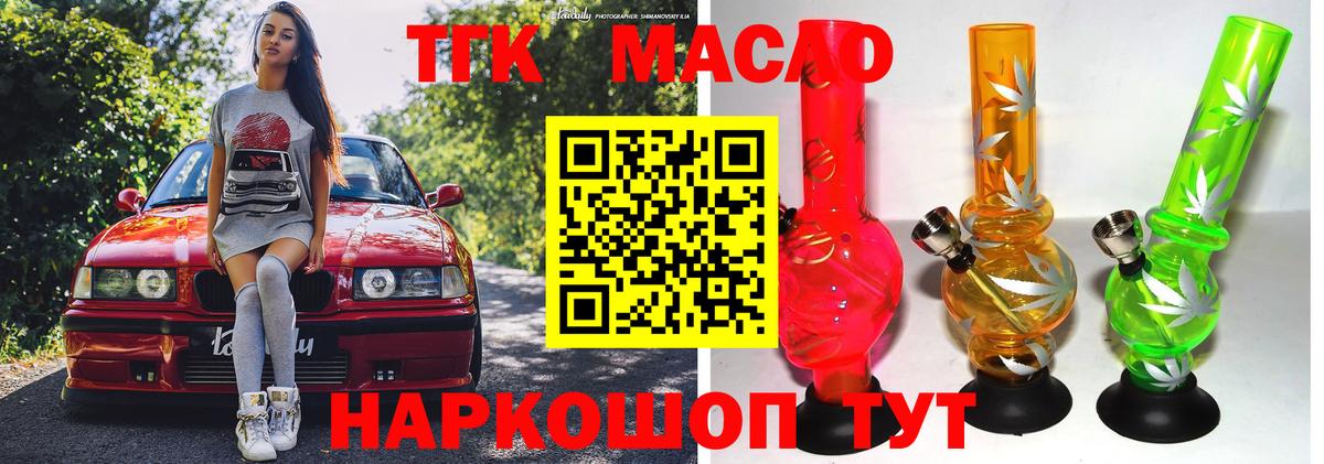 Подольск  ТГК гашишное масло  Вход с VPN  Дистиллят ТГК концентрат 